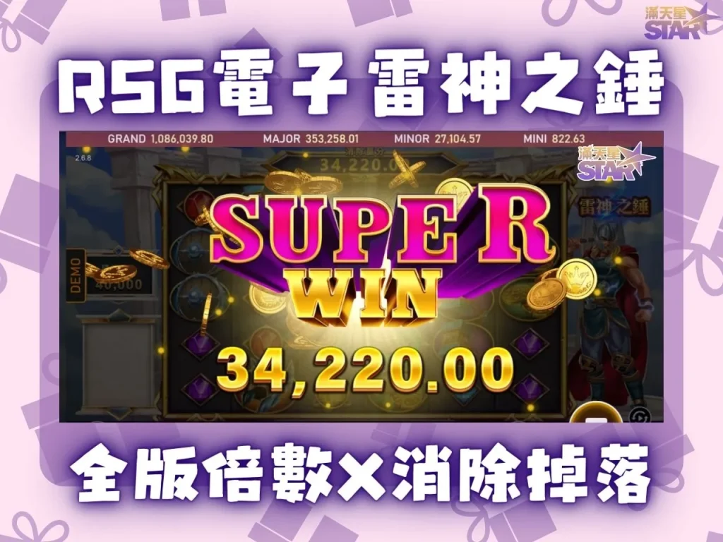 RSG電子遊戲推薦 RSG電子技巧 RSG電子雷神
